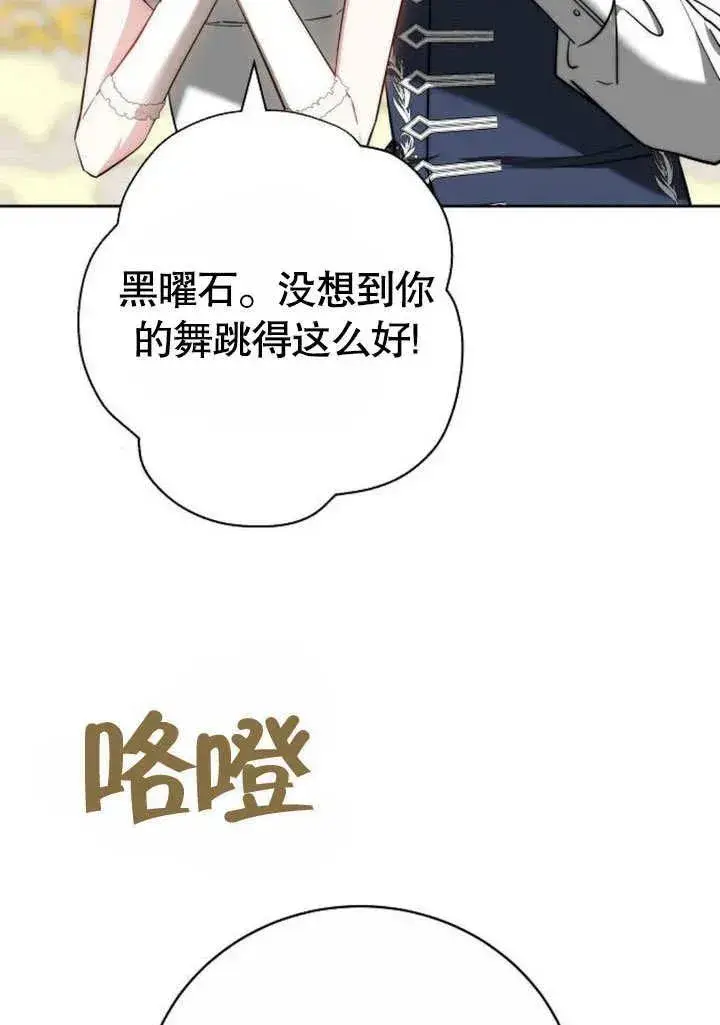 漫画《黑曜石的新娘》第48话第48张图