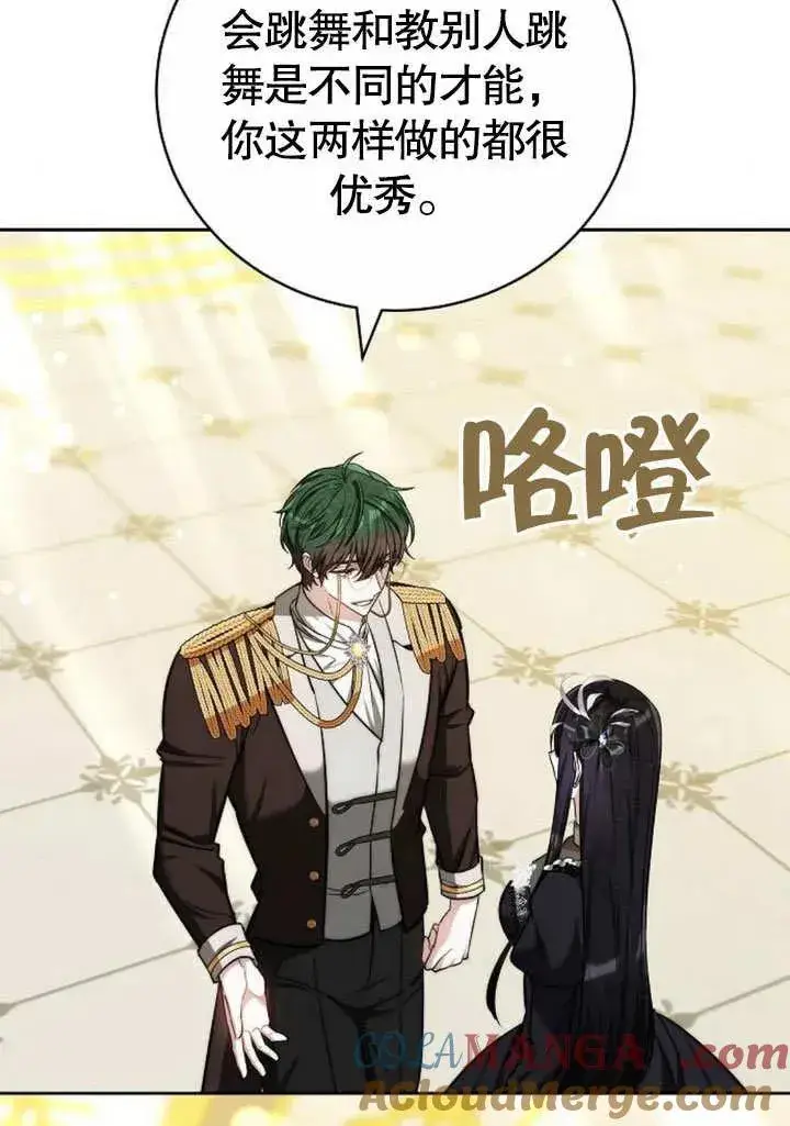漫画《黑曜石的新娘》第48话第49张图