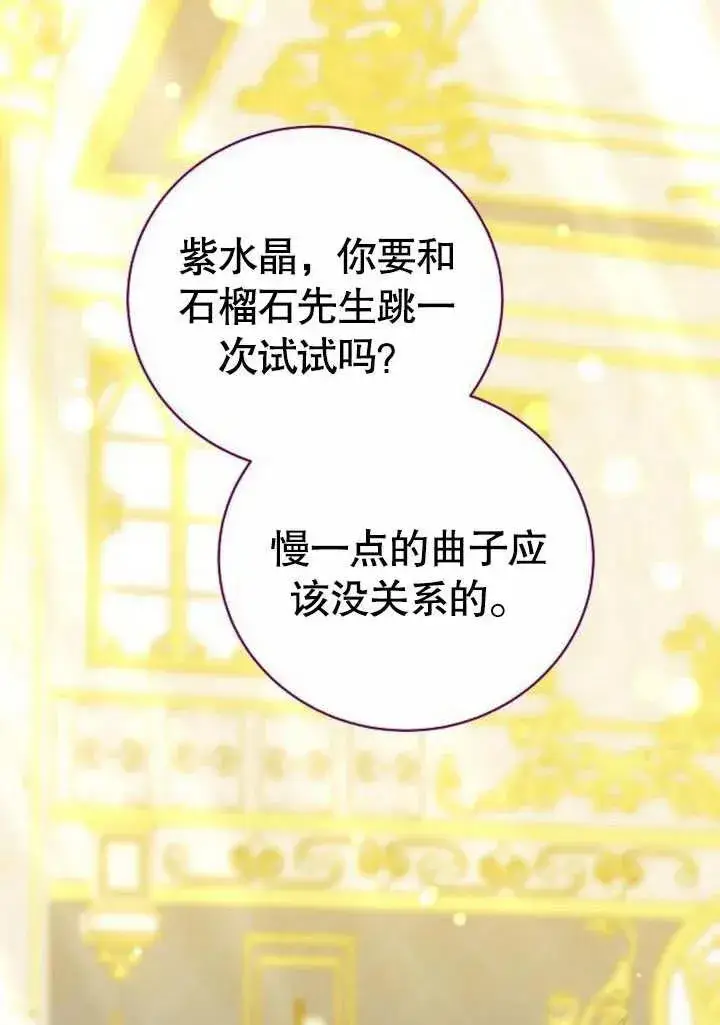 漫画《黑曜石的新娘》第48话第50张图