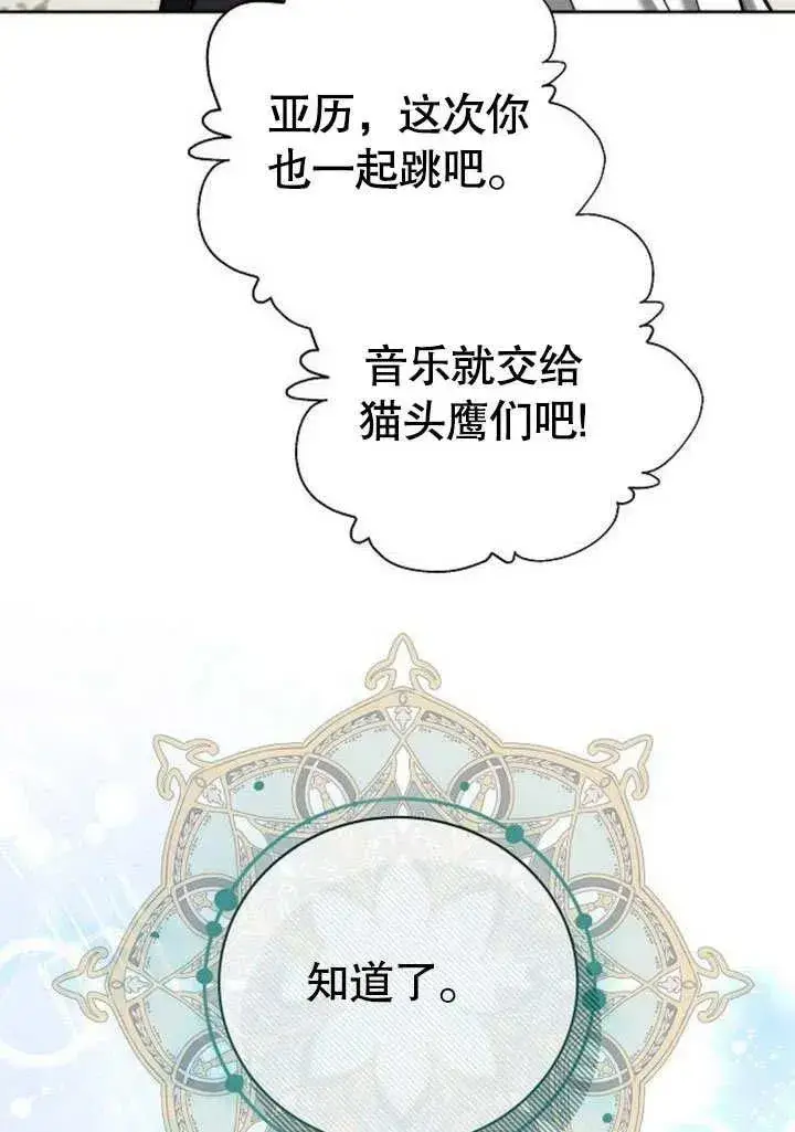 漫画《黑曜石的新娘》第48话第55张图
