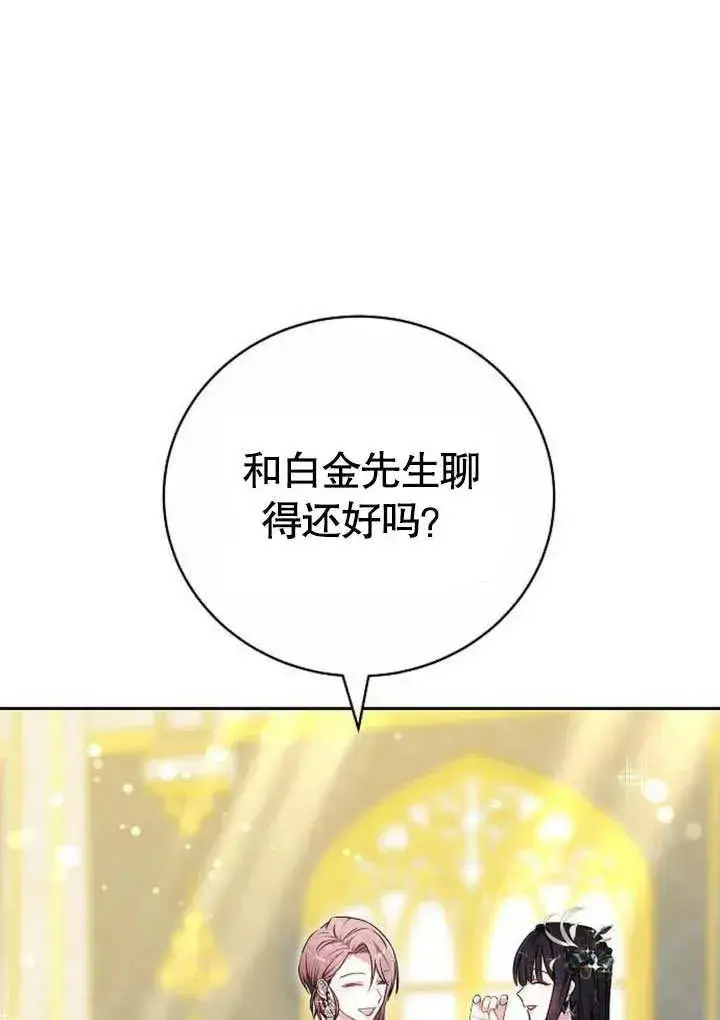 漫画《黑曜石的新娘》第48话第6张图
