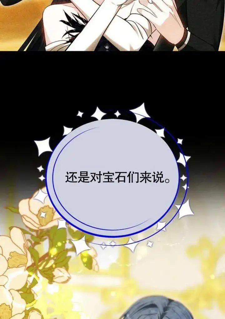 漫画《黑曜石的新娘》第48话第64张图