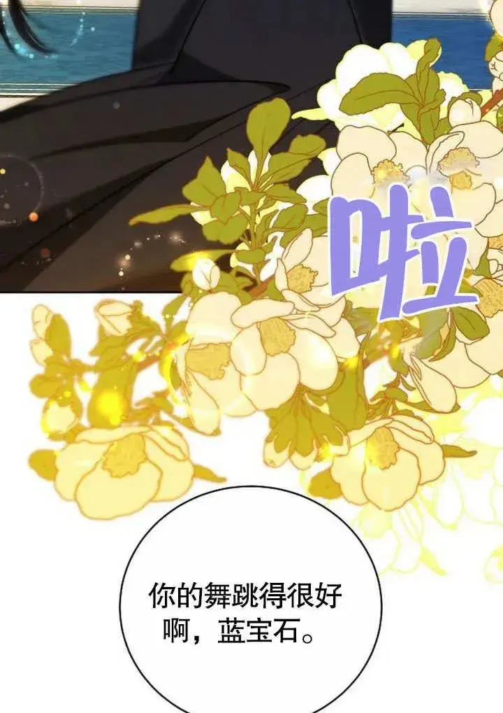 漫画《黑曜石的新娘》第48话第66张图