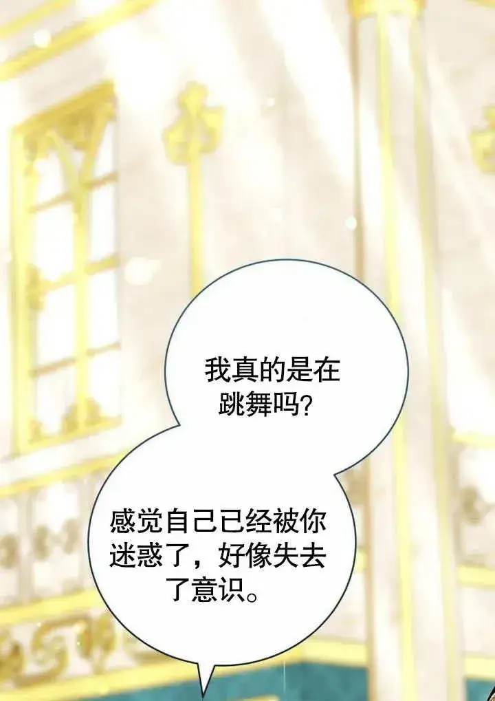 漫画《黑曜石的新娘》第48话第68张图