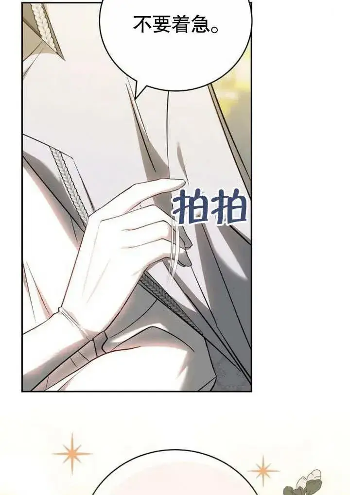 漫画《黑曜石的新娘》第48话第72张图