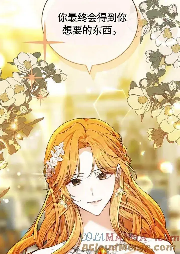 漫画《黑曜石的新娘》第48话第73张图