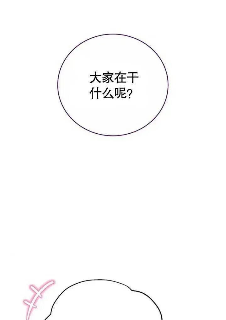 漫画《黑曜石的新娘》第48话第8张图