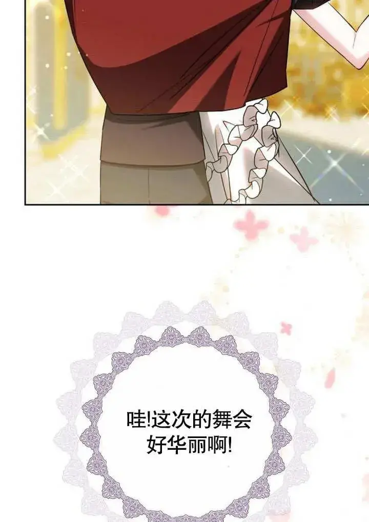 漫画《黑曜石的新娘》第48话第84张图