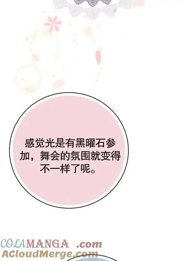 漫画《黑曜石的新娘》第48话第85张图