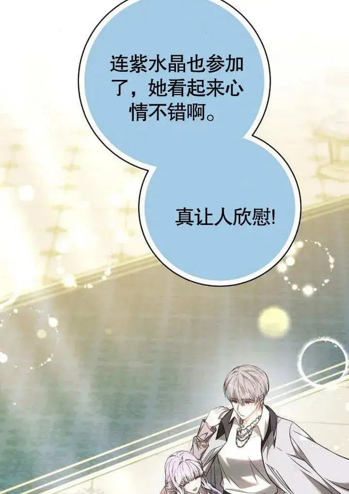 漫画《黑曜石的新娘》第48话第86张图