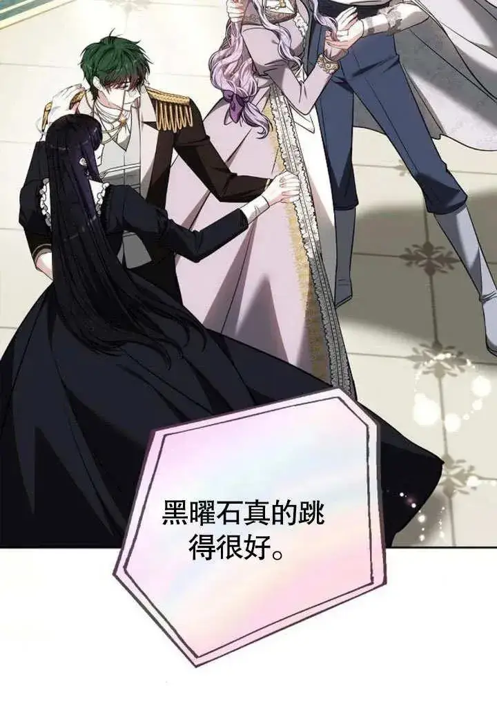 漫画《黑曜石的新娘》第48话第87张图