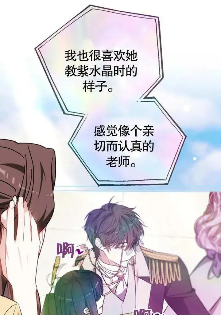 漫画《黑曜石的新娘》第48话第88张图