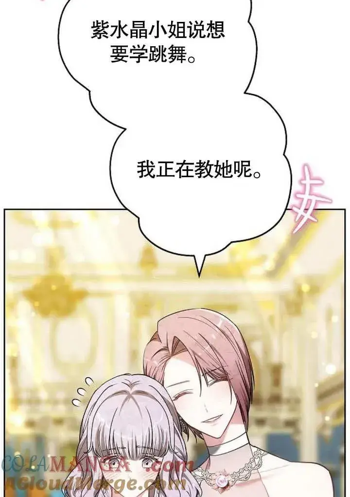 漫画《黑曜石的新娘》第48话第9张图