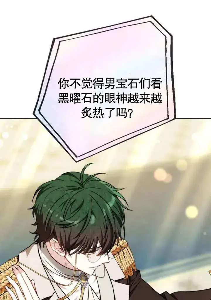 漫画《黑曜石的新娘》第48话第90张图