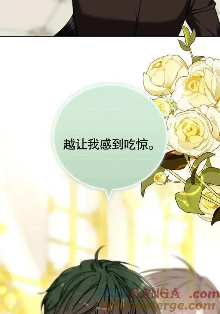 漫画《黑曜石的新娘》第48话第93张图