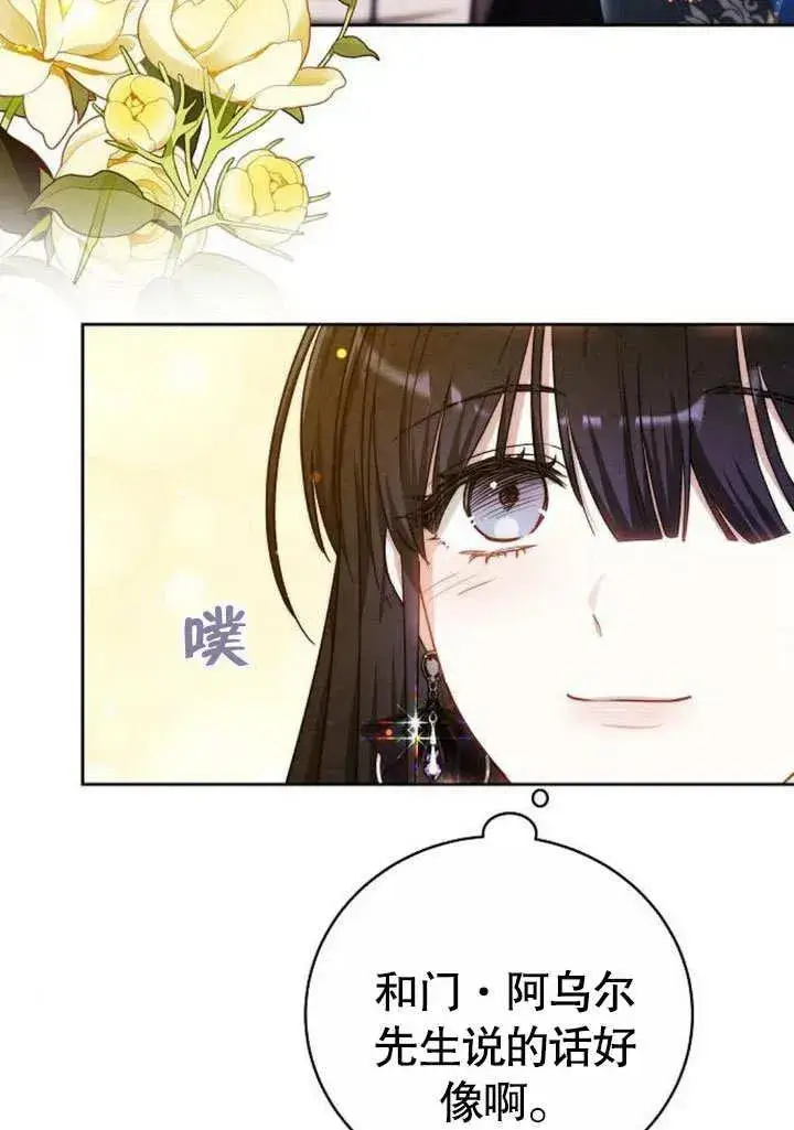 漫画《黑曜石的新娘》第48话第95张图