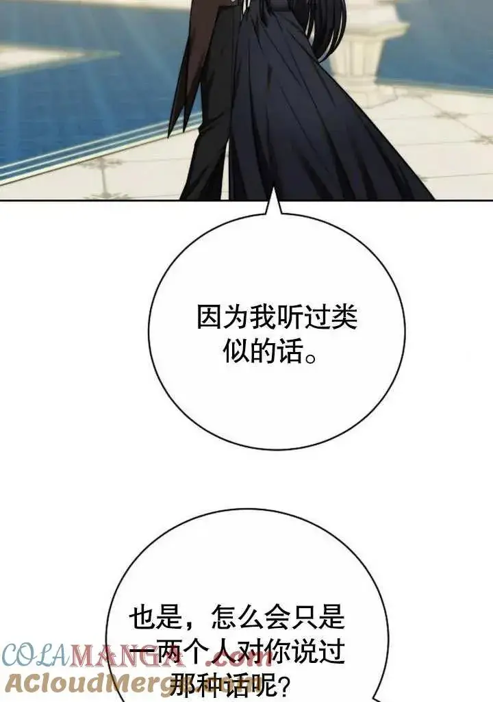 漫画《黑曜石的新娘》第48话第97张图