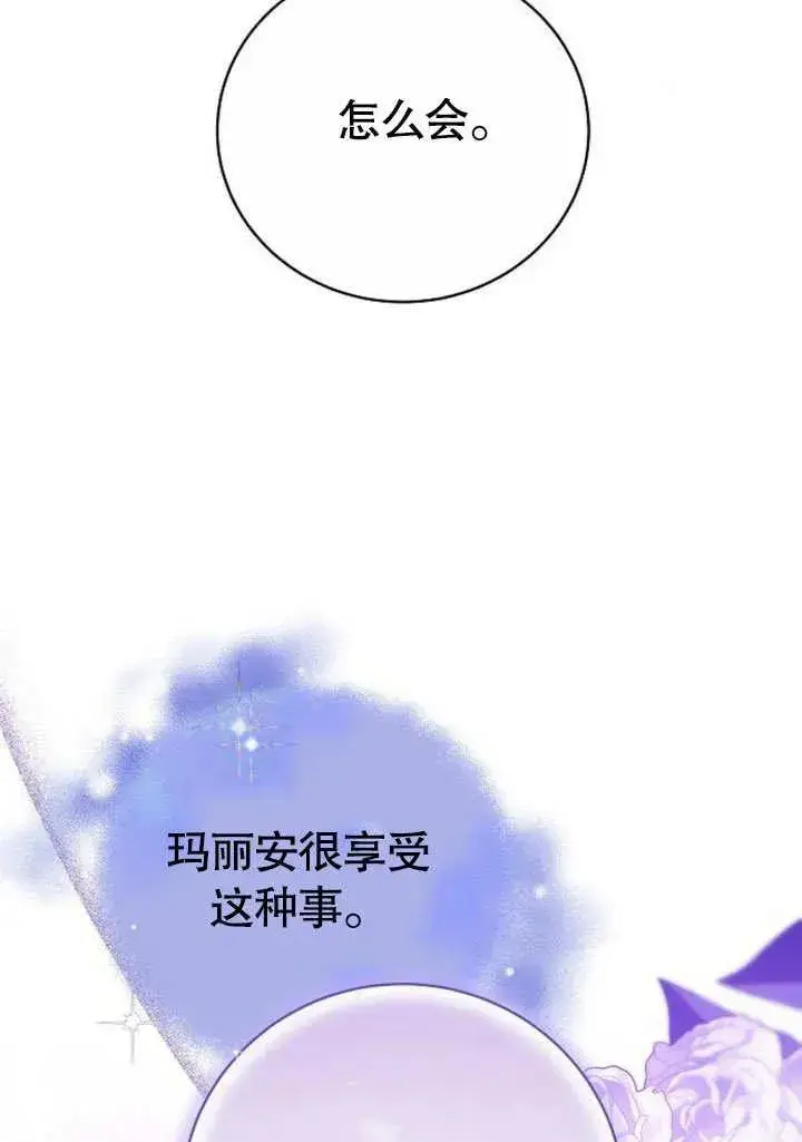 漫画《黑曜石的新娘》第48话第99张图