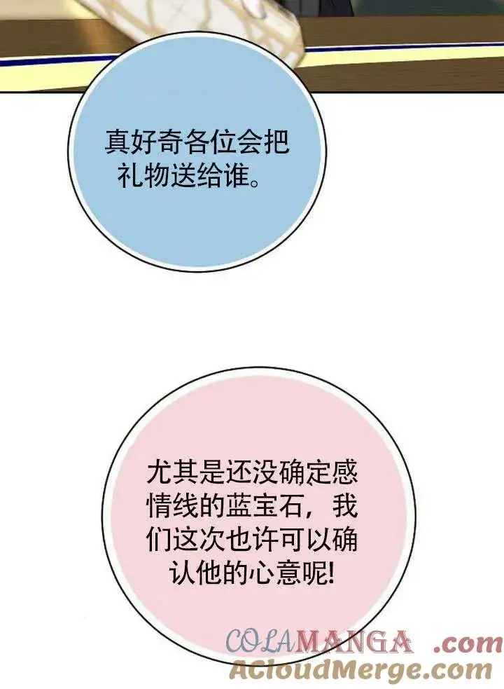 漫画《黑曜石的新娘》第49话第101张图