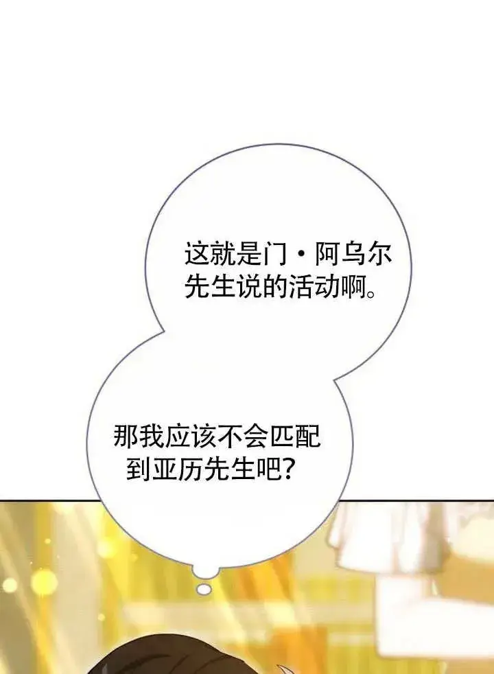 漫画《黑曜石的新娘》第49话第102张图