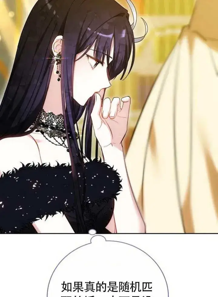 漫画《黑曜石的新娘》第49话第103张图