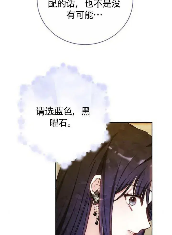漫画《黑曜石的新娘》第49话第104张图