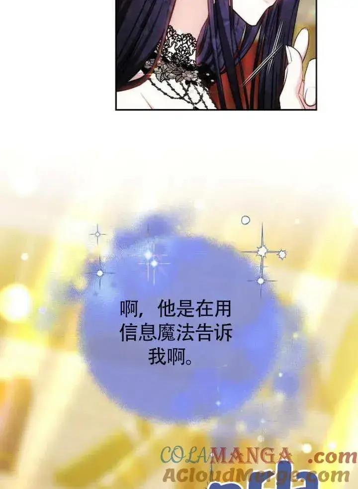漫画《黑曜石的新娘》第49话第105张图