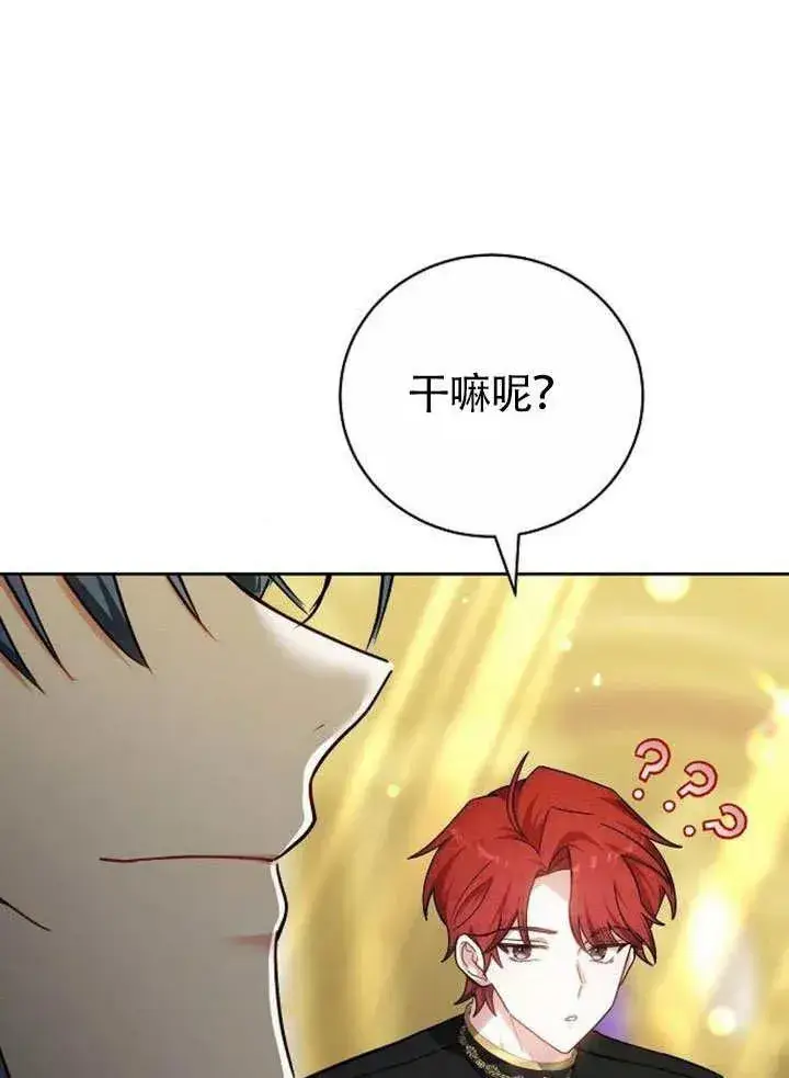 漫画《黑曜石的新娘》第49话第110张图