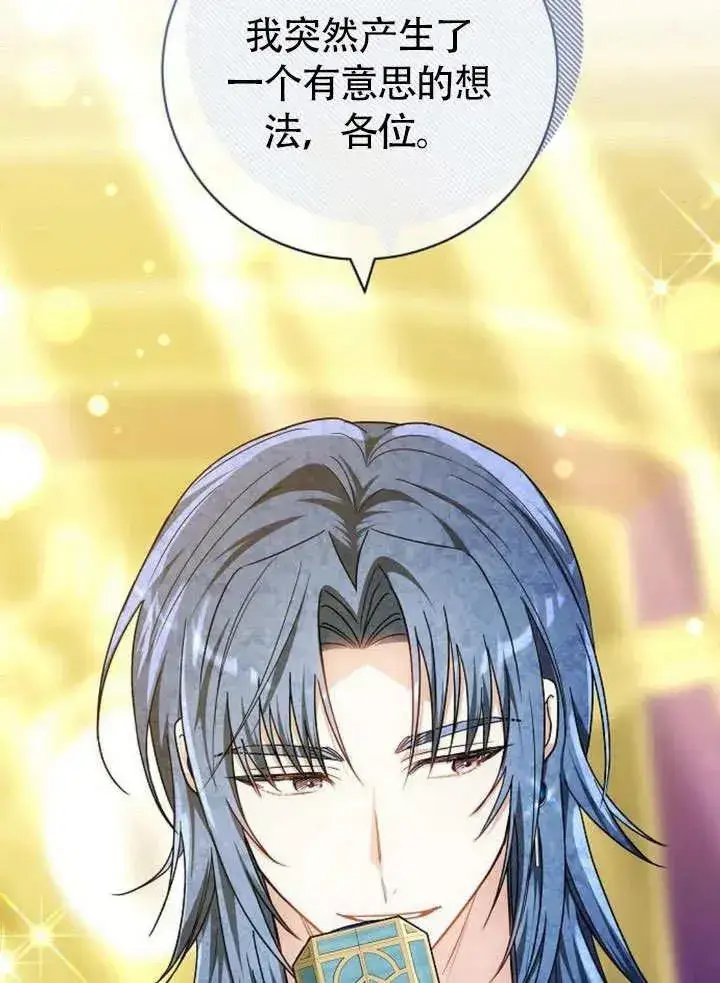 漫画《黑曜石的新娘》第49话第112张图