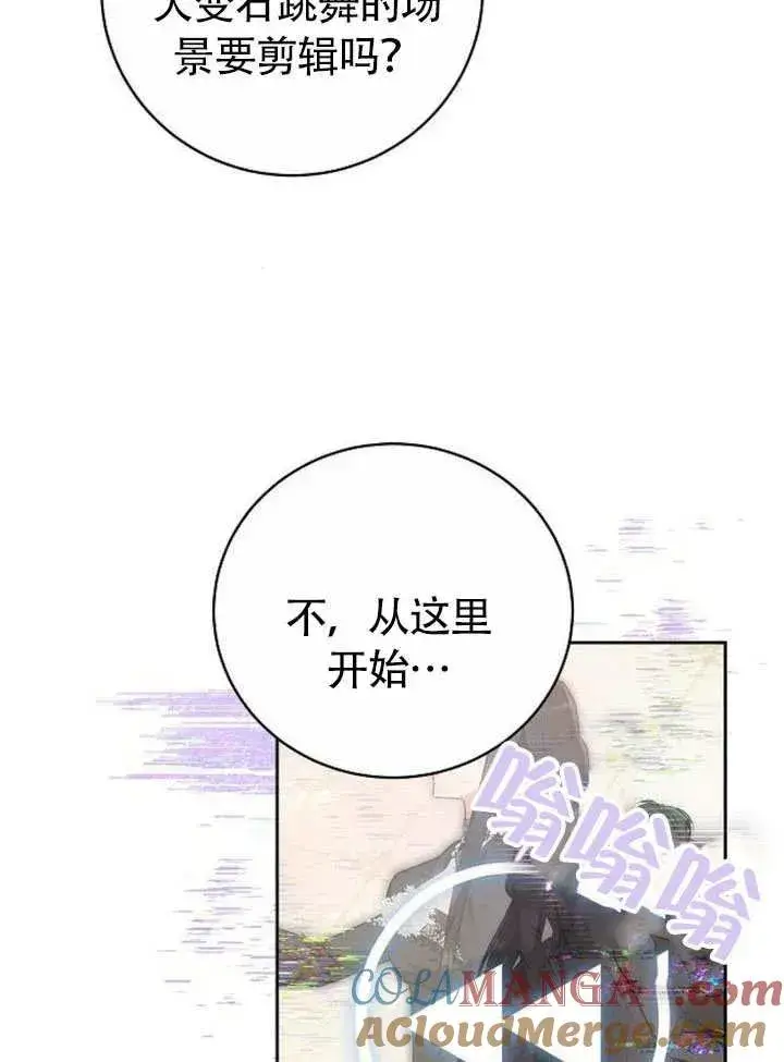 漫画《黑曜石的新娘》第49话第13张图