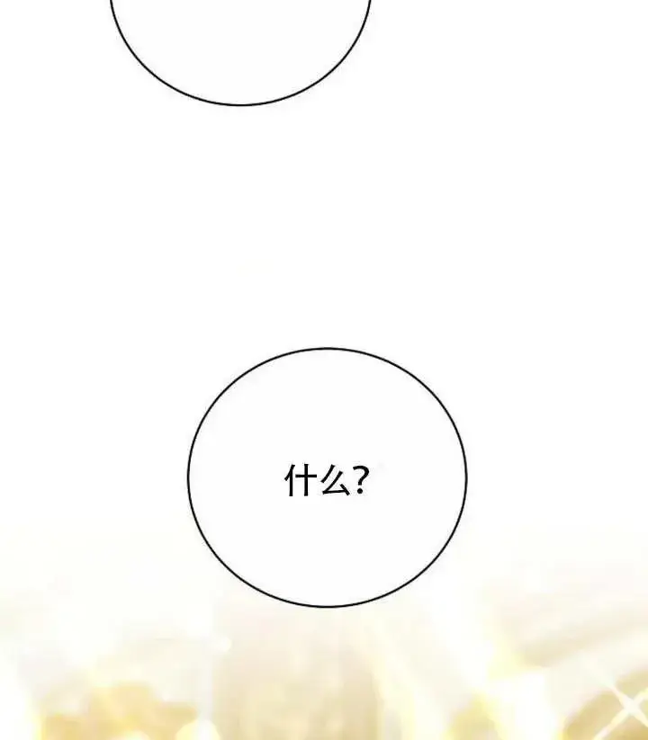 漫画《黑曜石的新娘》第49话第131张图