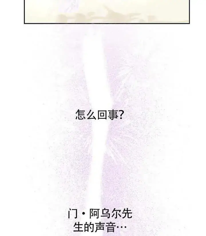 漫画《黑曜石的新娘》第49话第138张图