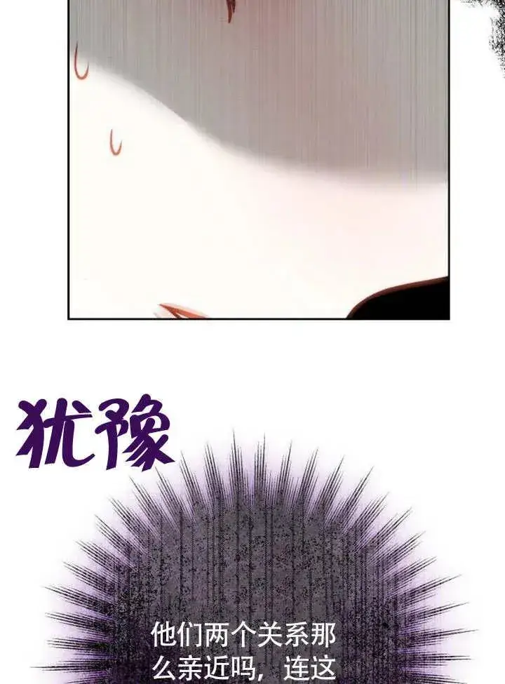 漫画《黑曜石的新娘》第49话第2张图