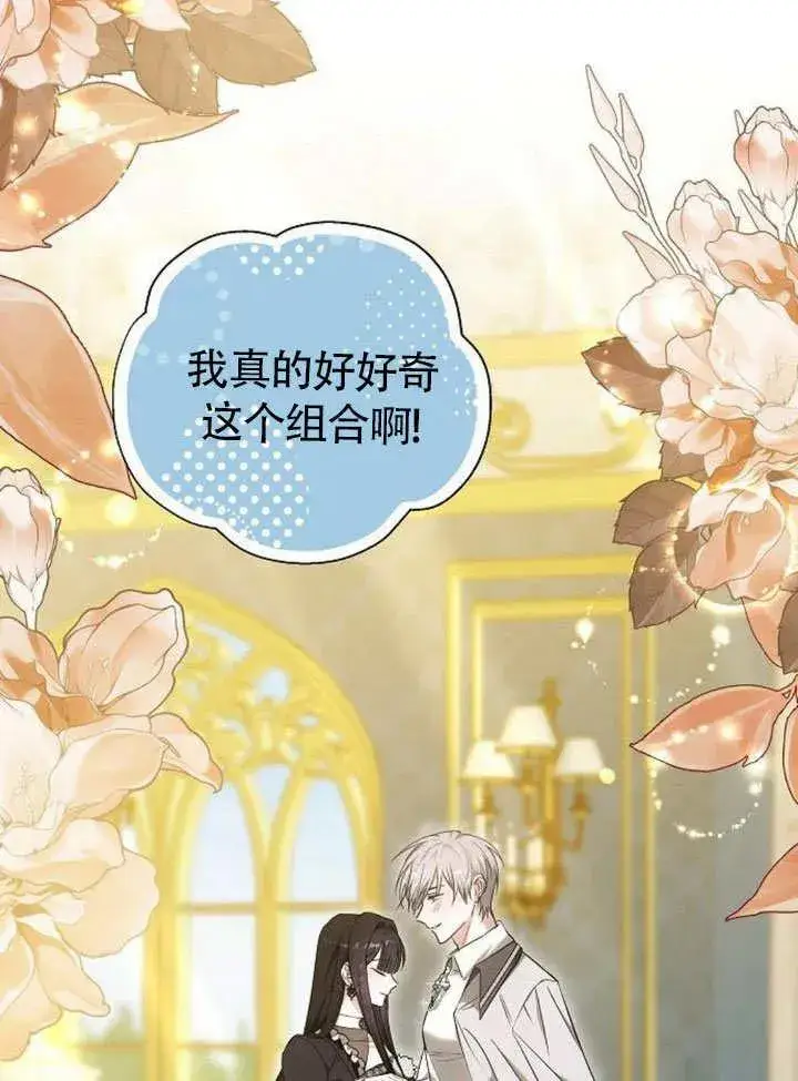 漫画《黑曜石的新娘》第49话第22张图