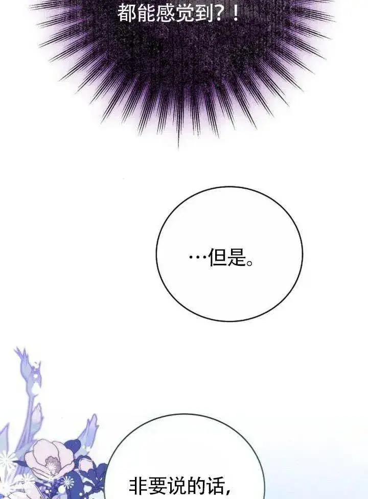 漫画《黑曜石的新娘》第49话第3张图