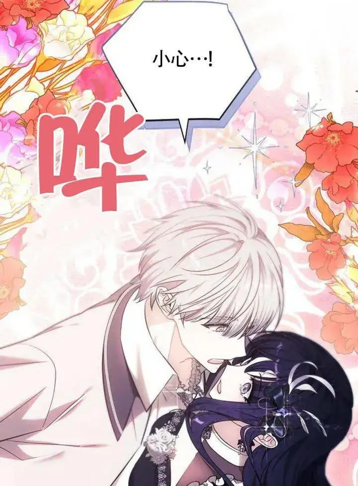 漫画《黑曜石的新娘》第49话第31张图