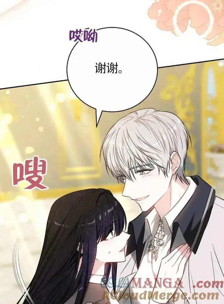 漫画《黑曜石的新娘》第49话第33张图