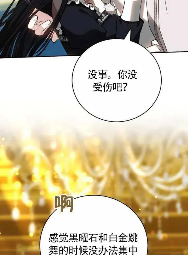 漫画《黑曜石的新娘》第49话第34张图