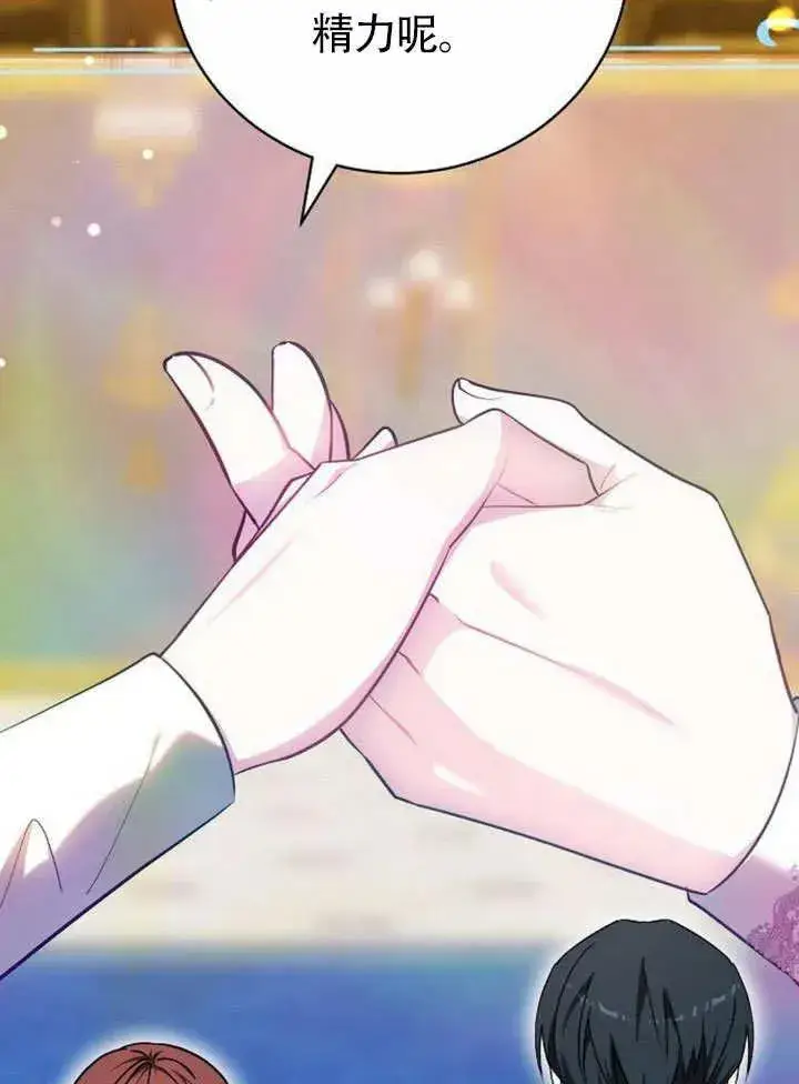 漫画《黑曜石的新娘》第49话第35张图