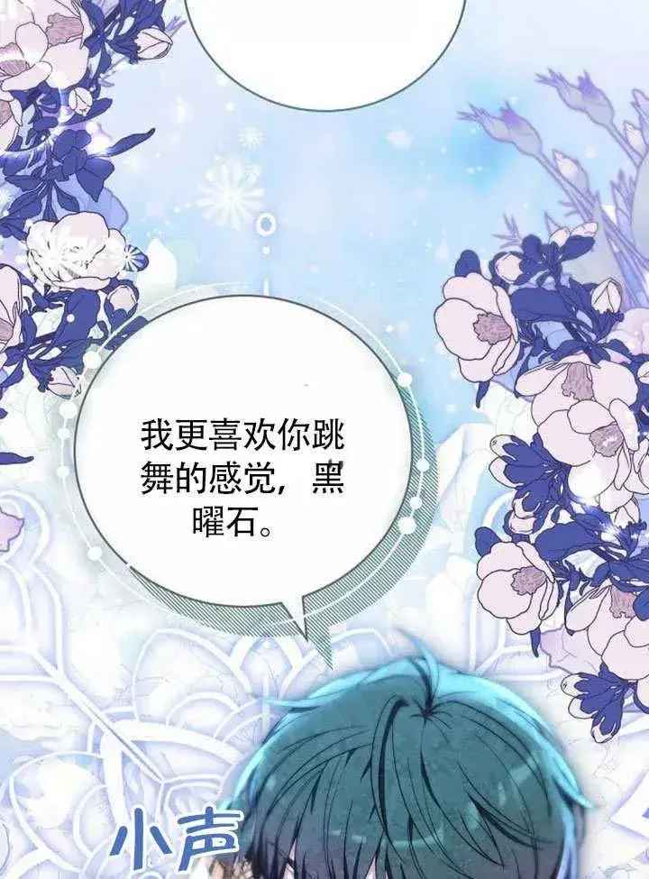 漫画《黑曜石的新娘》第49话第4张图