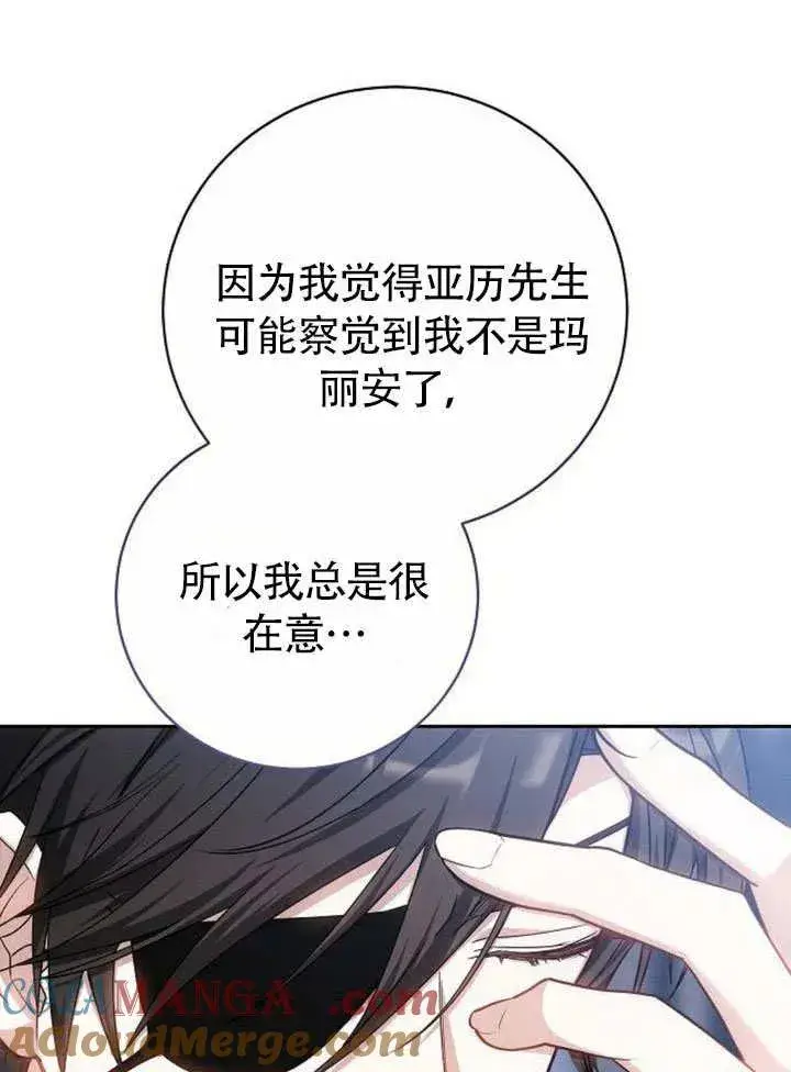 漫画《黑曜石的新娘》第49话第53张图