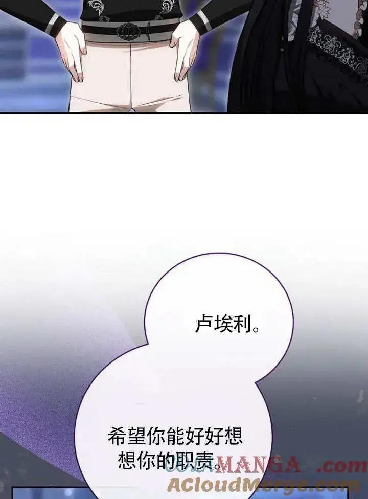 漫画《黑曜石的新娘》第49话第57张图