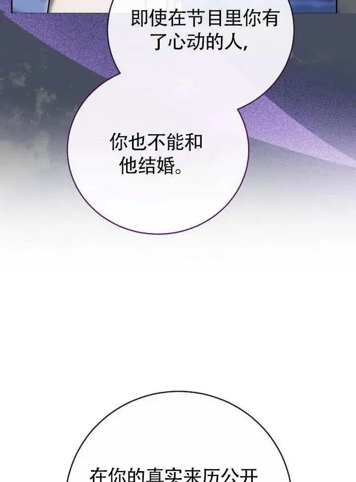 漫画《黑曜石的新娘》第49话第59张图
