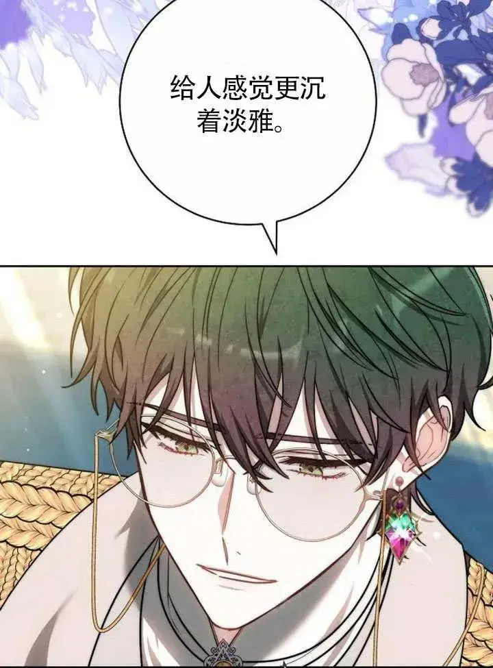 漫画《黑曜石的新娘》第49话第6张图