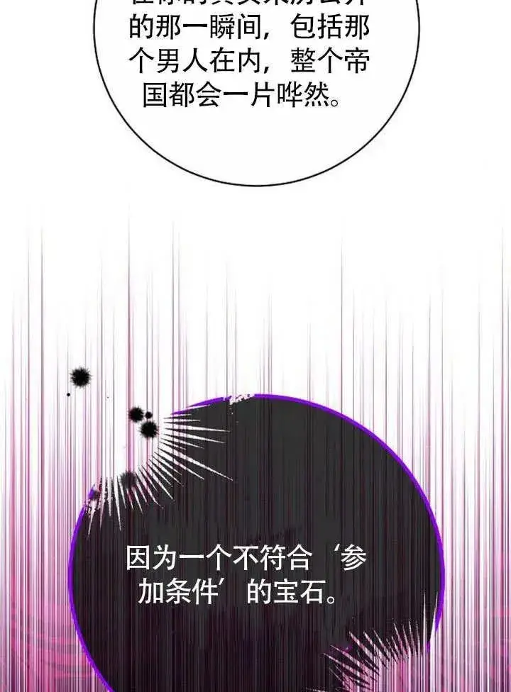 漫画《黑曜石的新娘》第49话第60张图