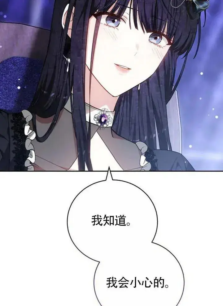 漫画《黑曜石的新娘》第49话第67张图