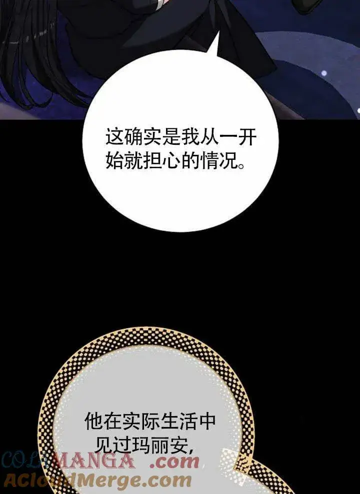漫画《黑曜石的新娘》第49话第69张图