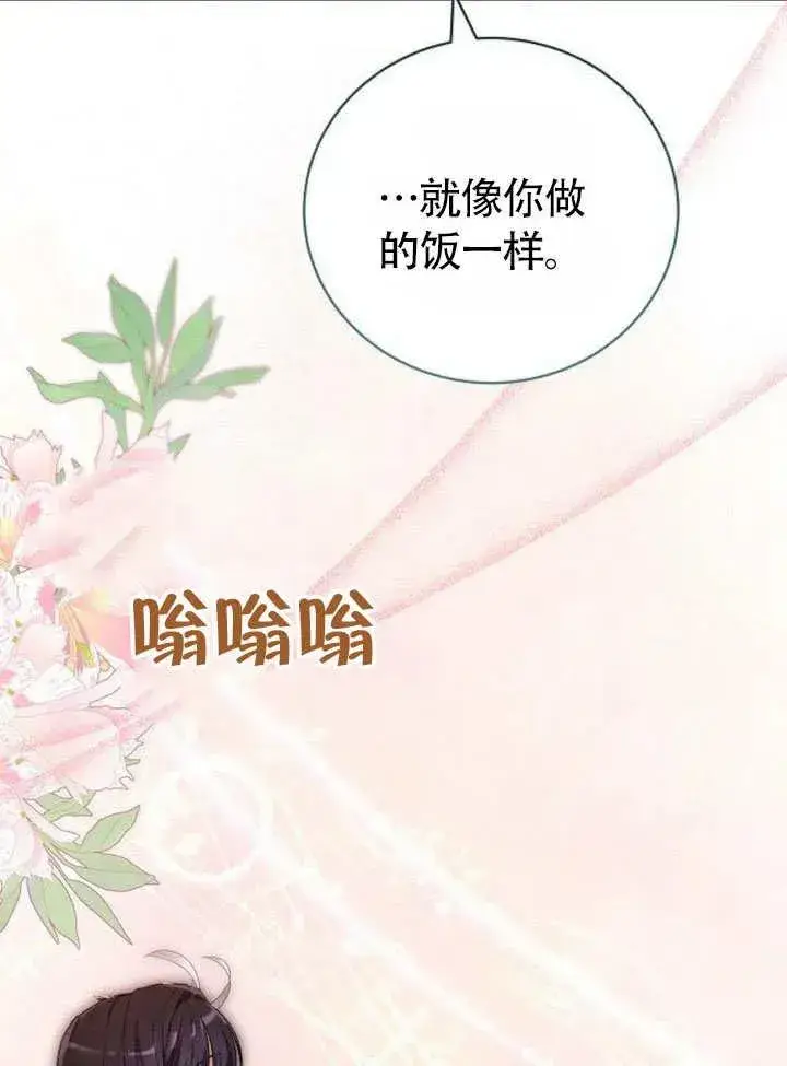 漫画《黑曜石的新娘》第49话第7张图