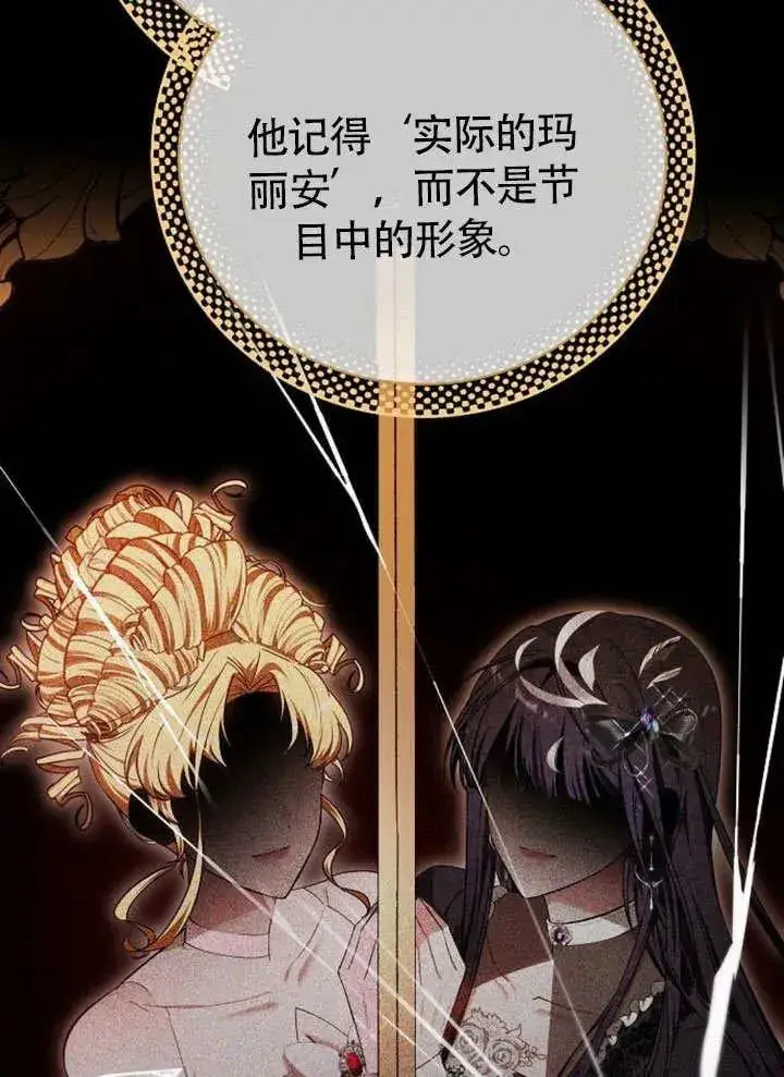 漫画《黑曜石的新娘》第49话第70张图