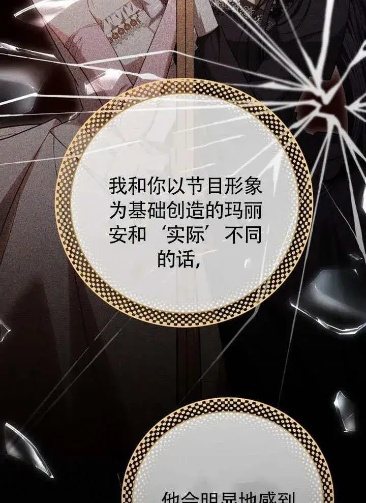 漫画《黑曜石的新娘》第49话第71张图